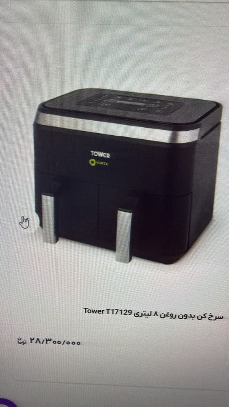 سرخ کن بدون روغن tower هشت لیتری دو سبد